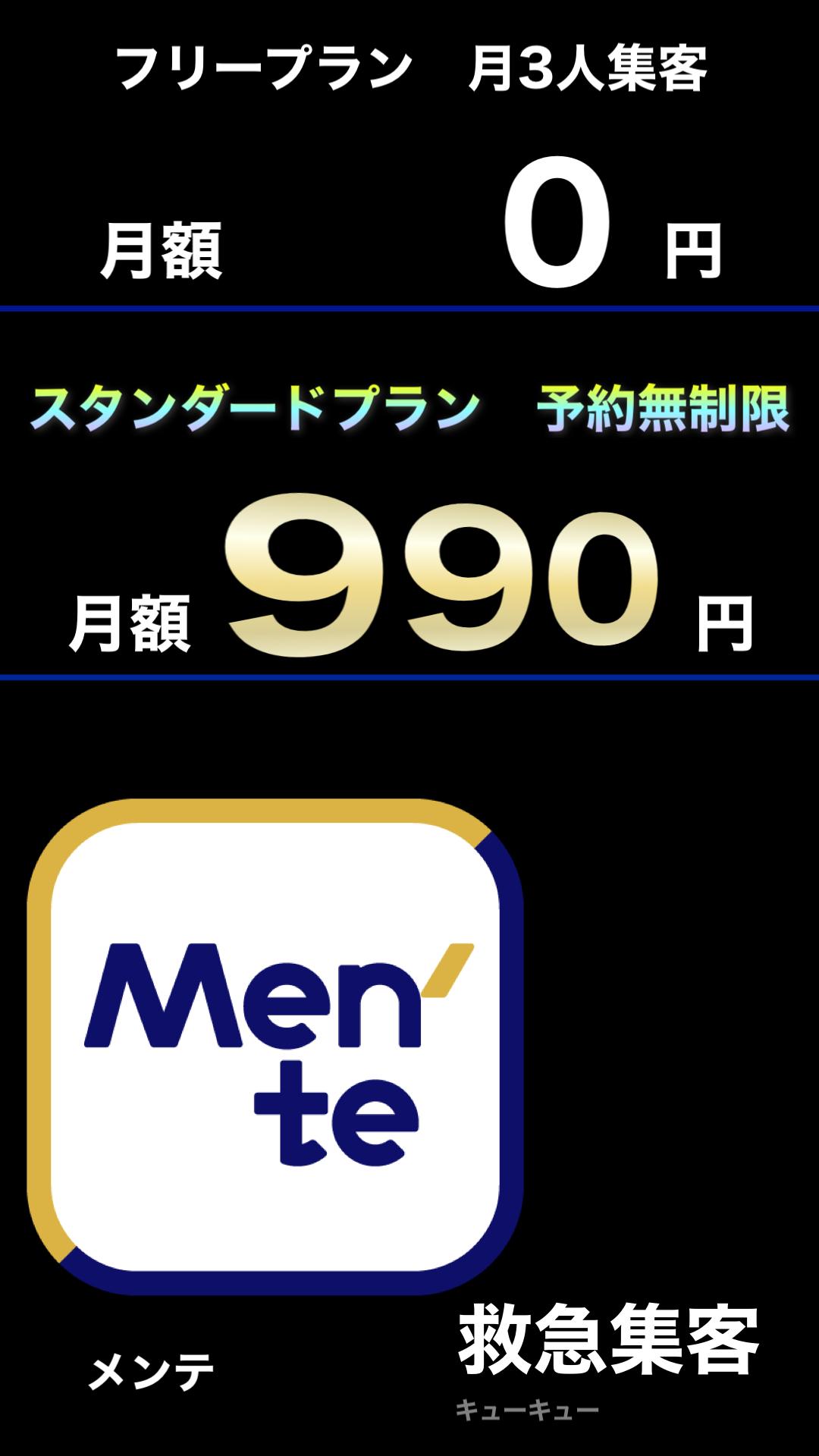 選べる２つのプランで無料プランと月額４９０円のスタンダードプランをご用意
